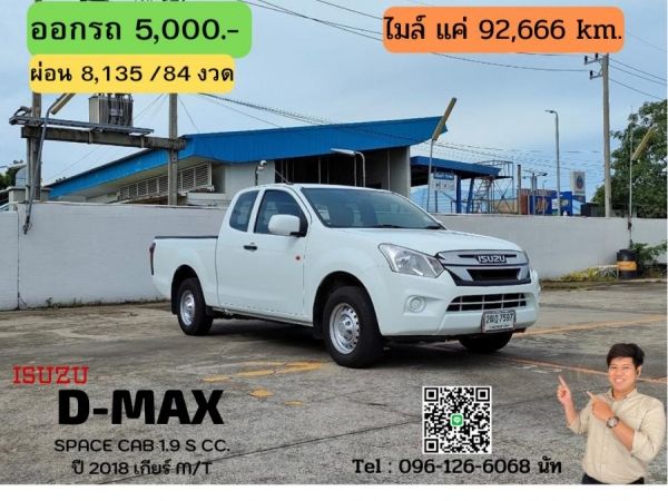 ISUZU D-MAX SPACE CAB 1.9 S CC. ปี 2018 สี ขาว เกียร์ Manual